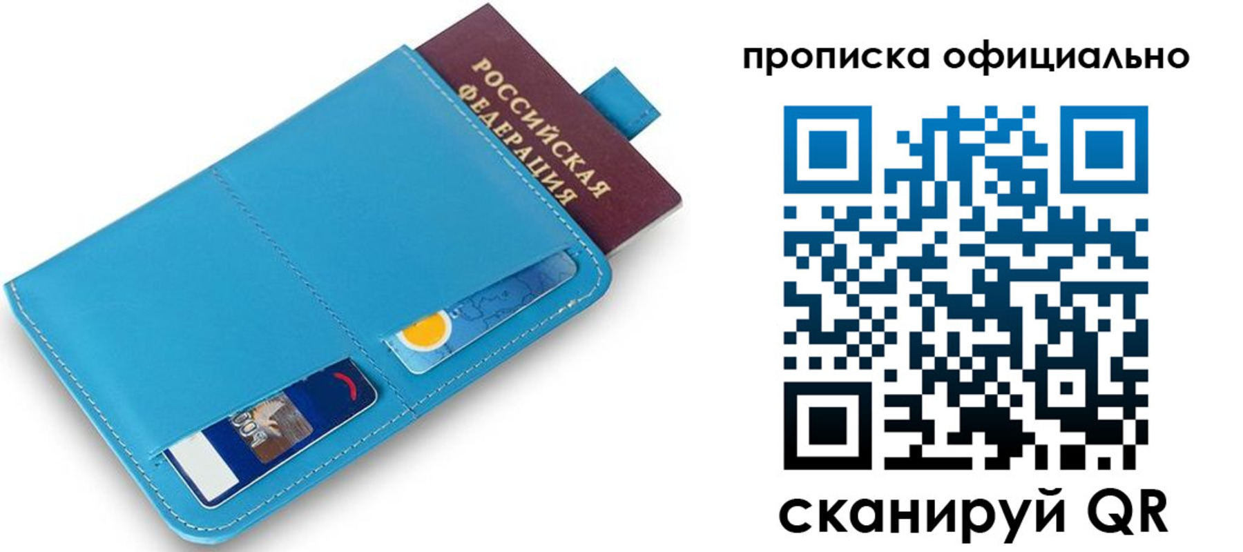 прописка в Башкортостане