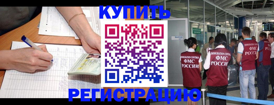 прописка в Башкортостане