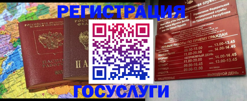 временная регистрация надежно в Башкортостане