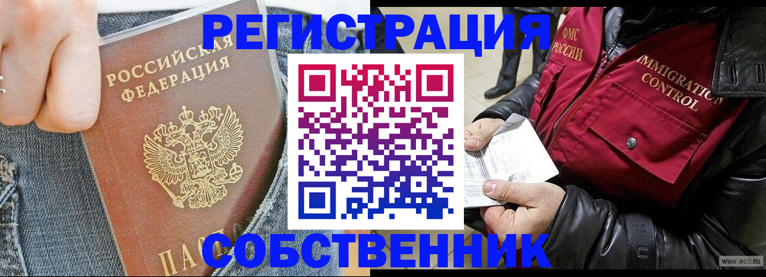где прописаться в Башкортостане