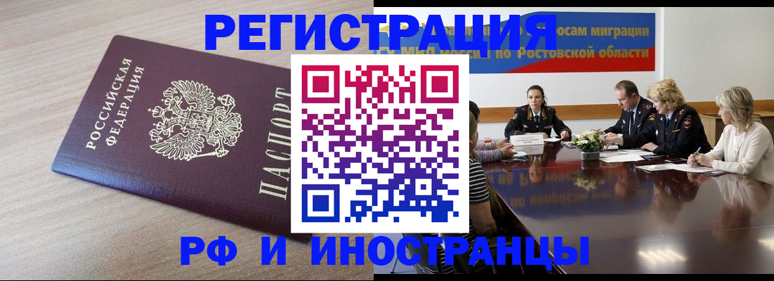 прописка законно в Башкортостане
